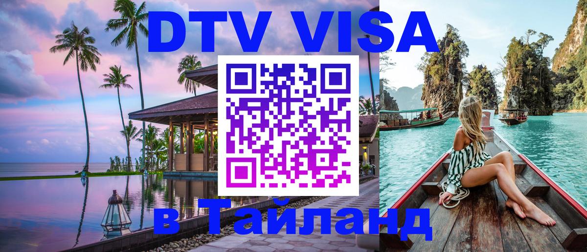 Цены на DTV визу в Таиланд — пакеты услуг, достаточно даже паспорта - Осло  18.11.2025 